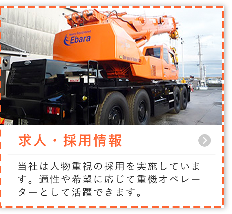 求人・採用情報